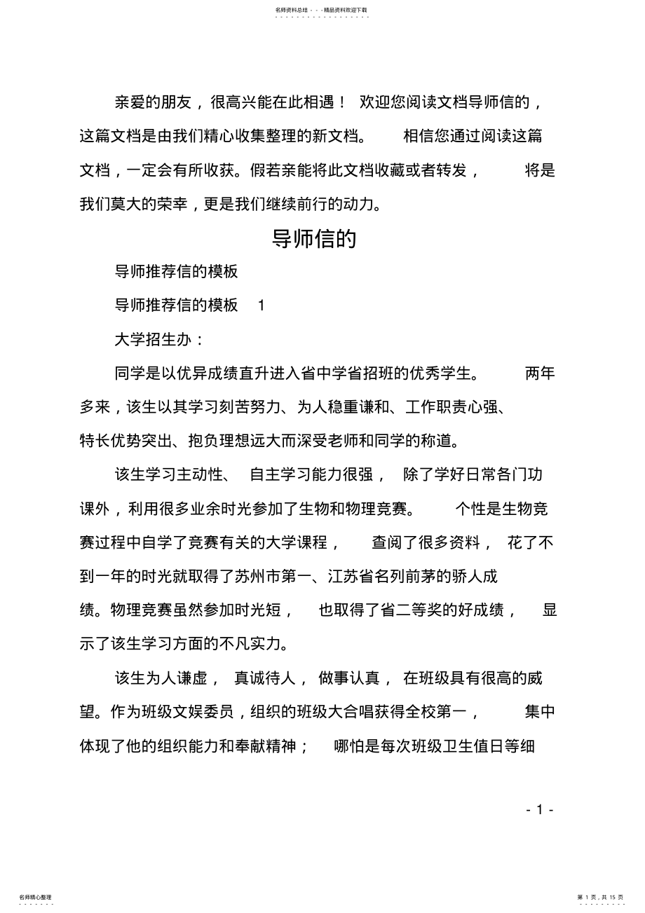 2022年导师信的 .pdf_第1页