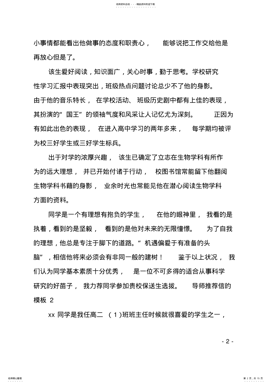 2022年导师信的 .pdf_第2页