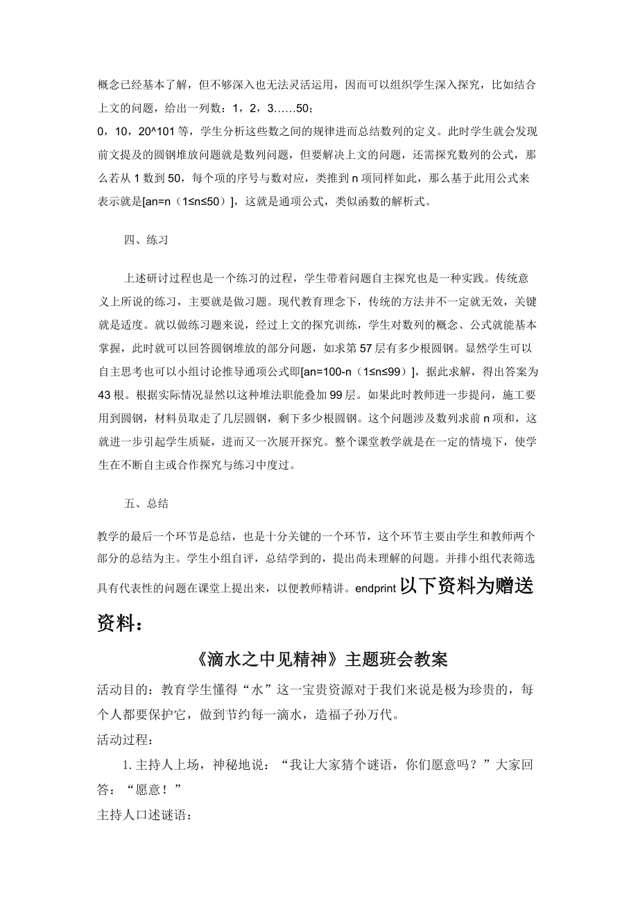 怎样提高高中数学学习的有效性.docx_第2页