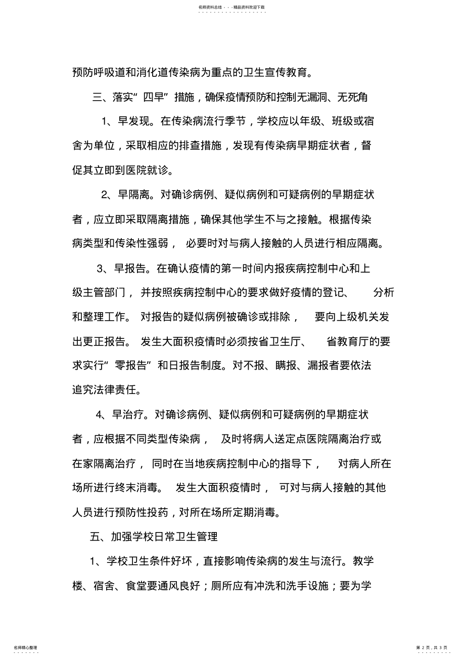 2022年学校传染病应急管理制度 .pdf_第2页