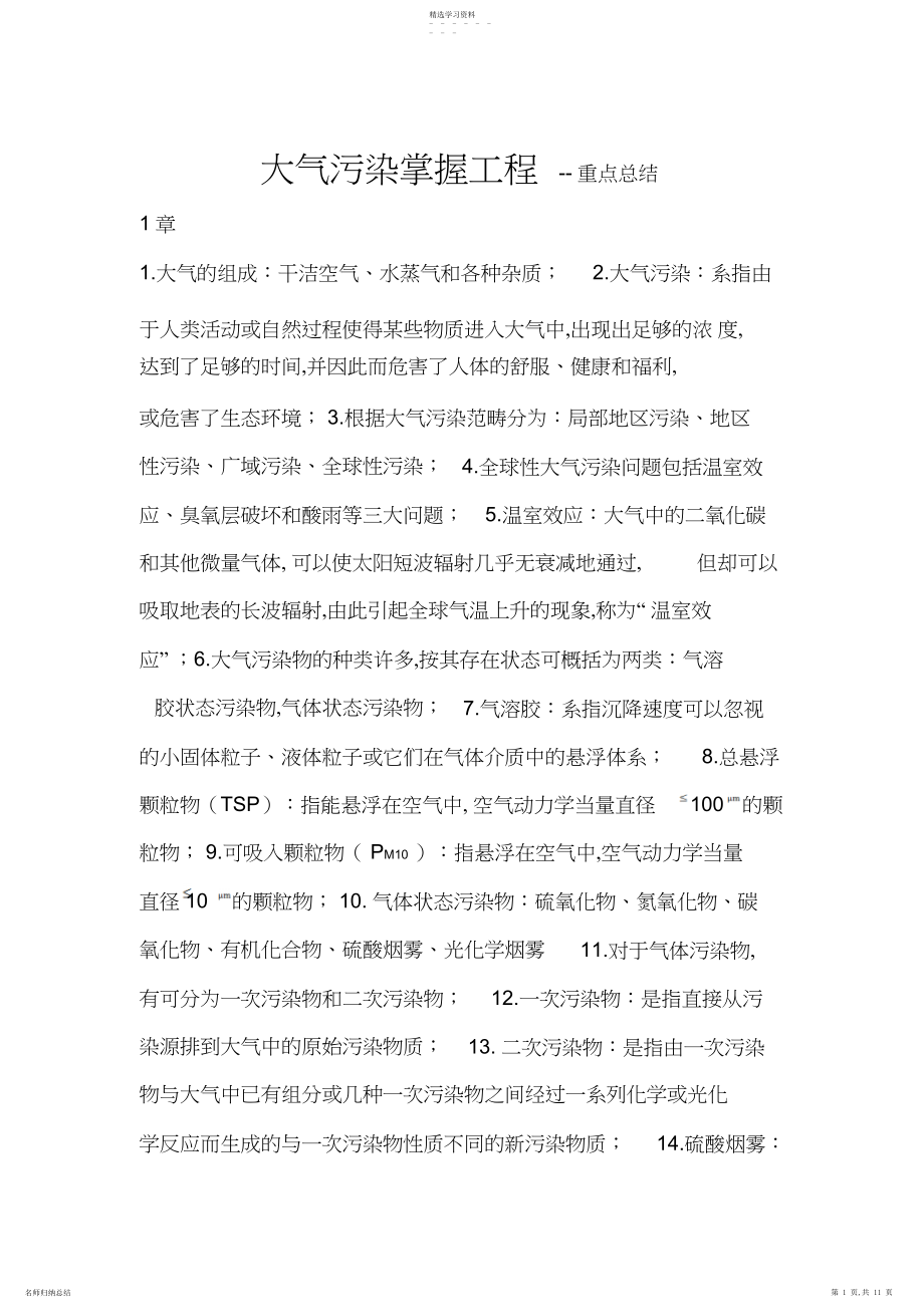 2022年大气污染控制工程-重点总结.docx_第1页