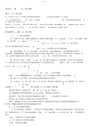 2022年完整word版,新版人教版九年级数学全册知识点.docx