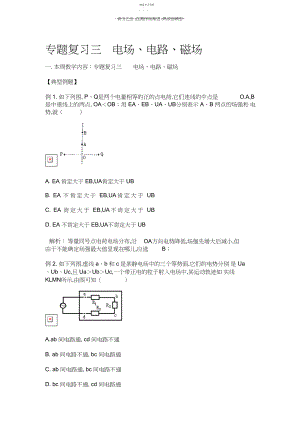 2022年高中物理知识点总结专题复习三电场电路磁场.docx