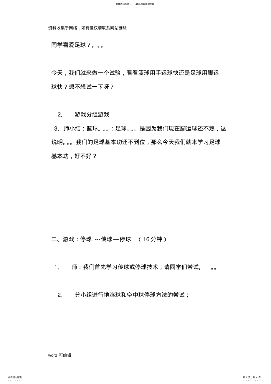 2022年小学足球训练教案一知识讲解 .pdf_第2页