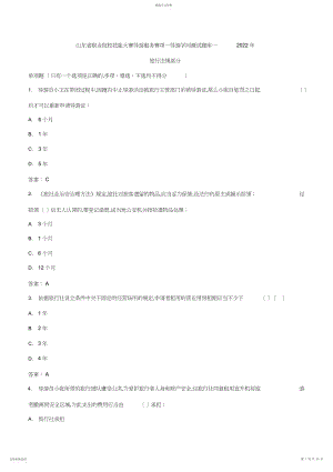 2022年山东省赛导游服务赛项旅游法规题库-.docx