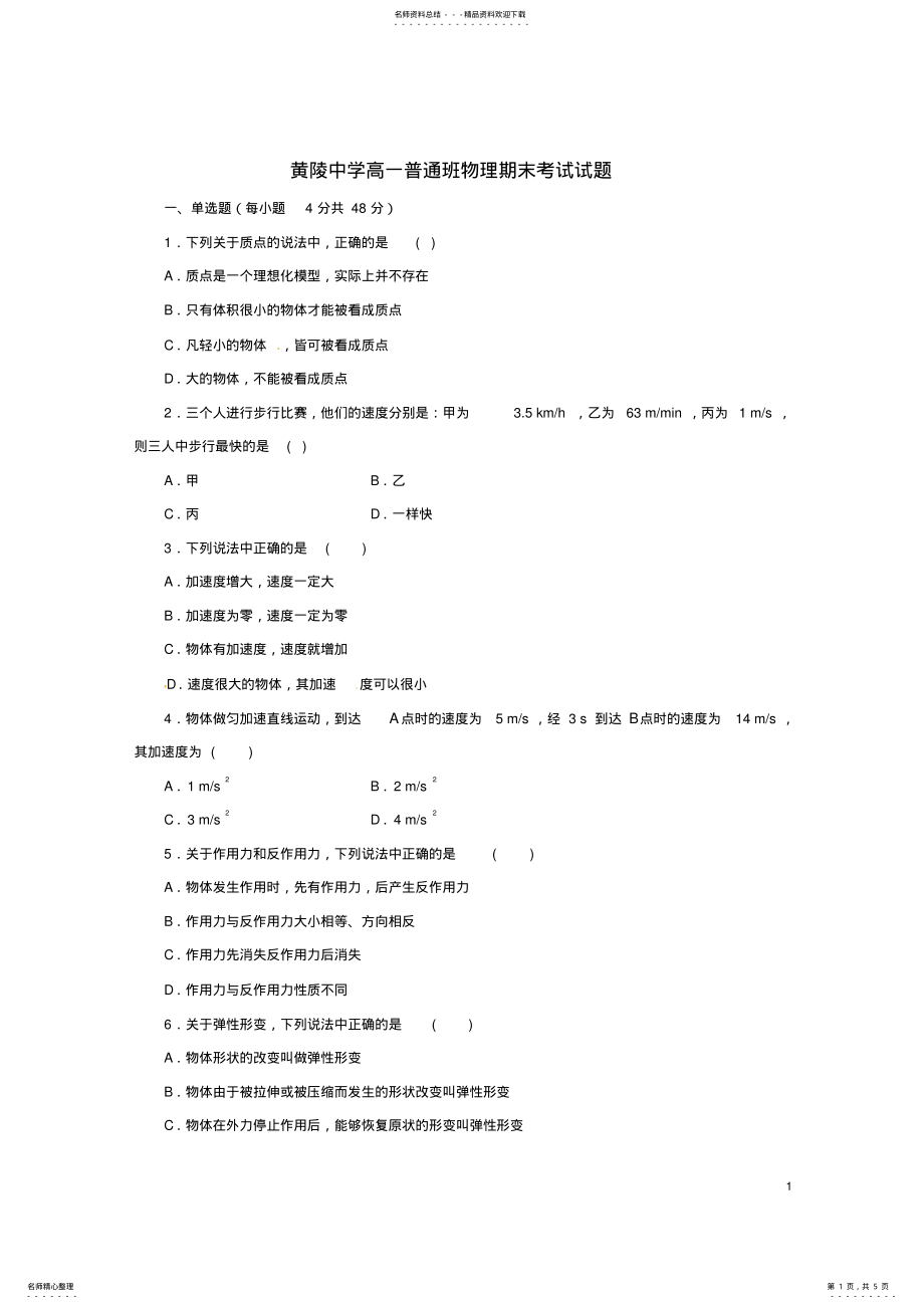 2022年高一物理上学期期末考试试题 9.pdf_第1页