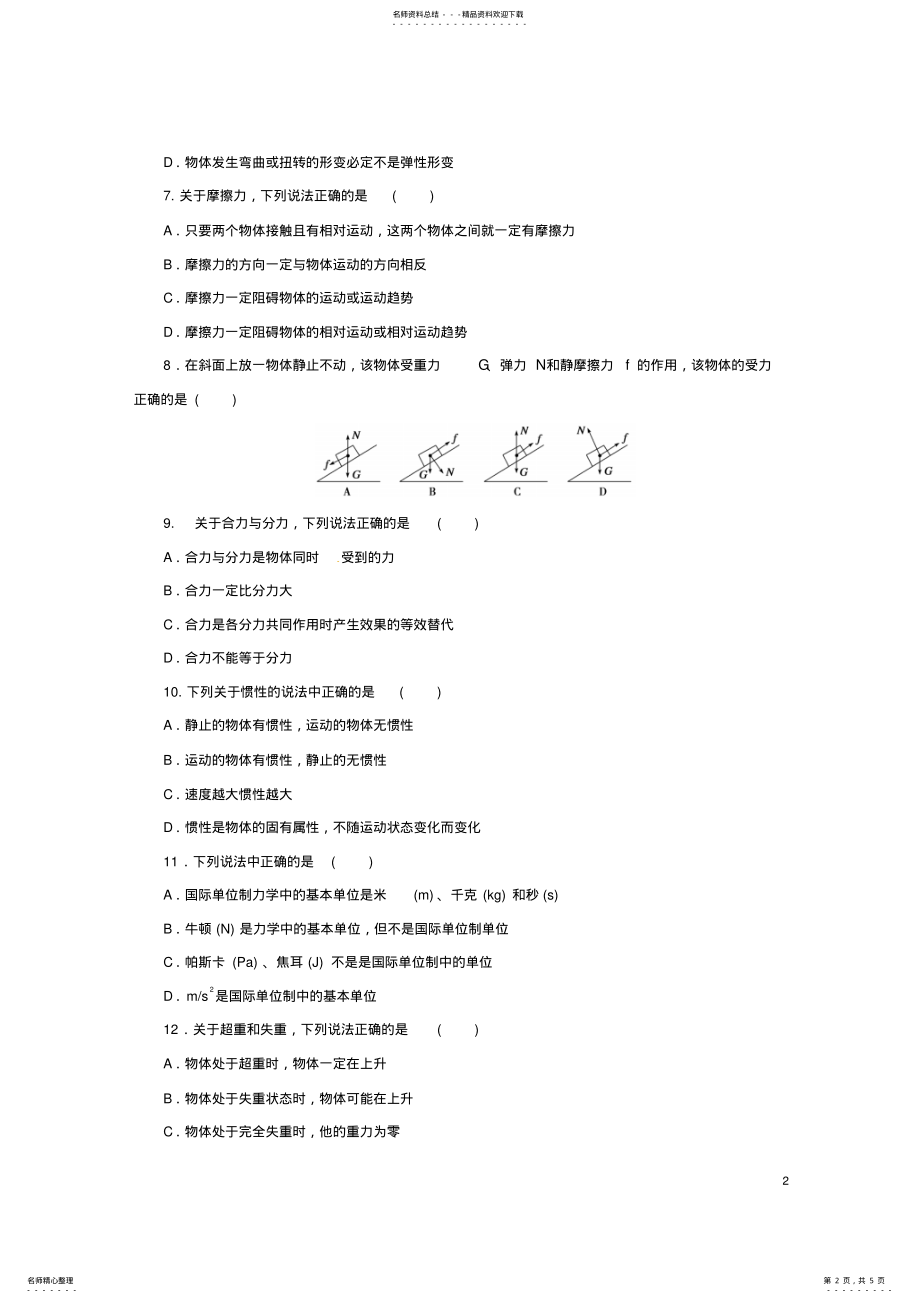 2022年高一物理上学期期末考试试题 9.pdf_第2页