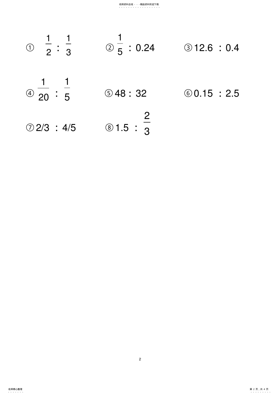 2022年小学六年级化简比求比值计算题 .pdf_第2页