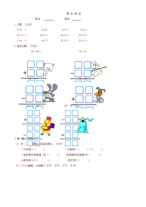 2019-2020年北师大版二年级数学上册期末综合试题.docx