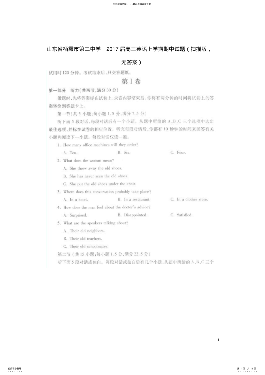 2022年高三英语上学期期中试题 13.pdf_第1页