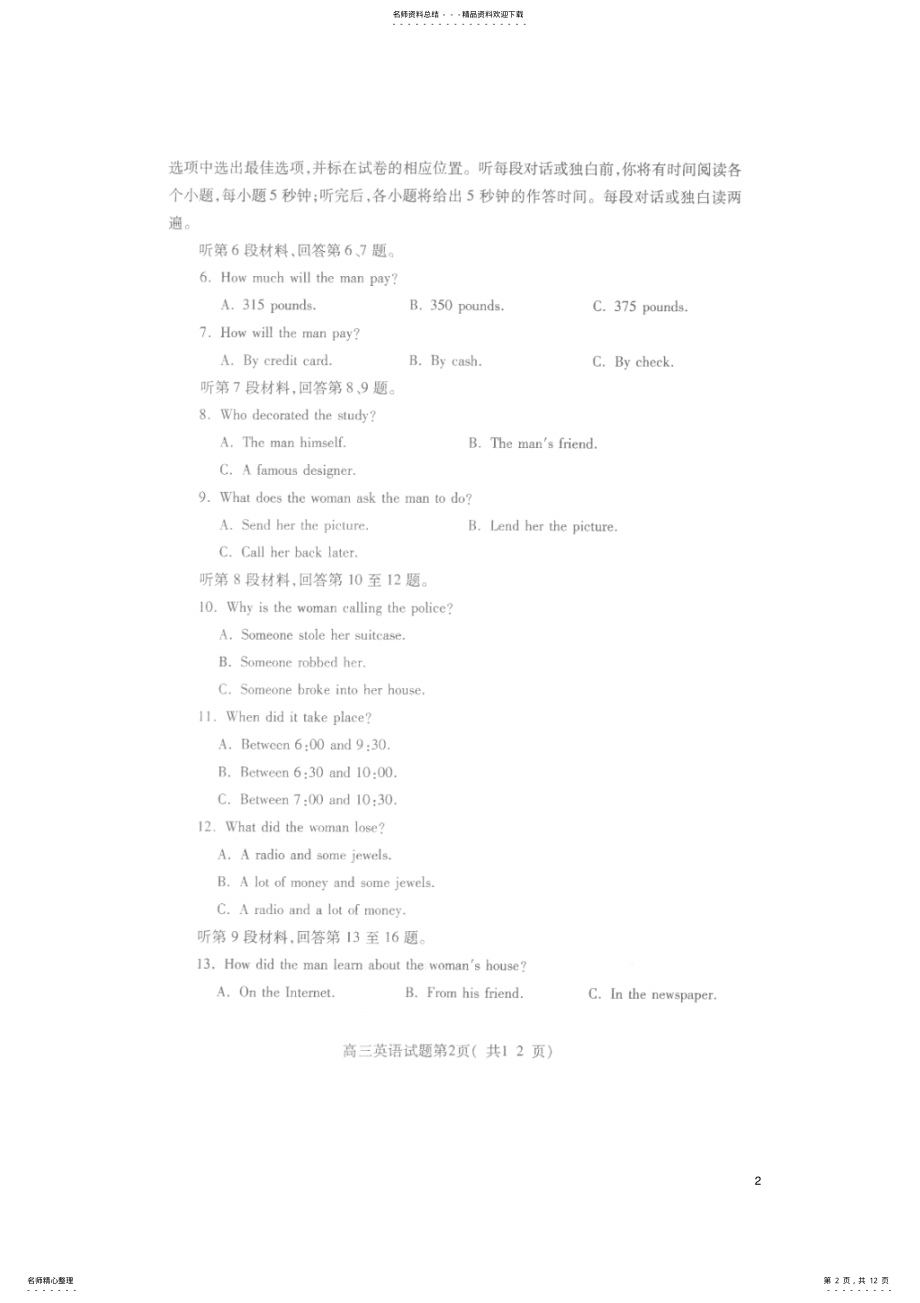 2022年高三英语上学期期中试题 13.pdf_第2页