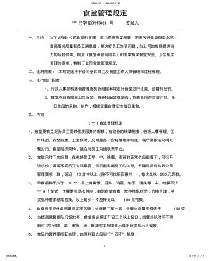 2022年食堂管理规定 .pdf