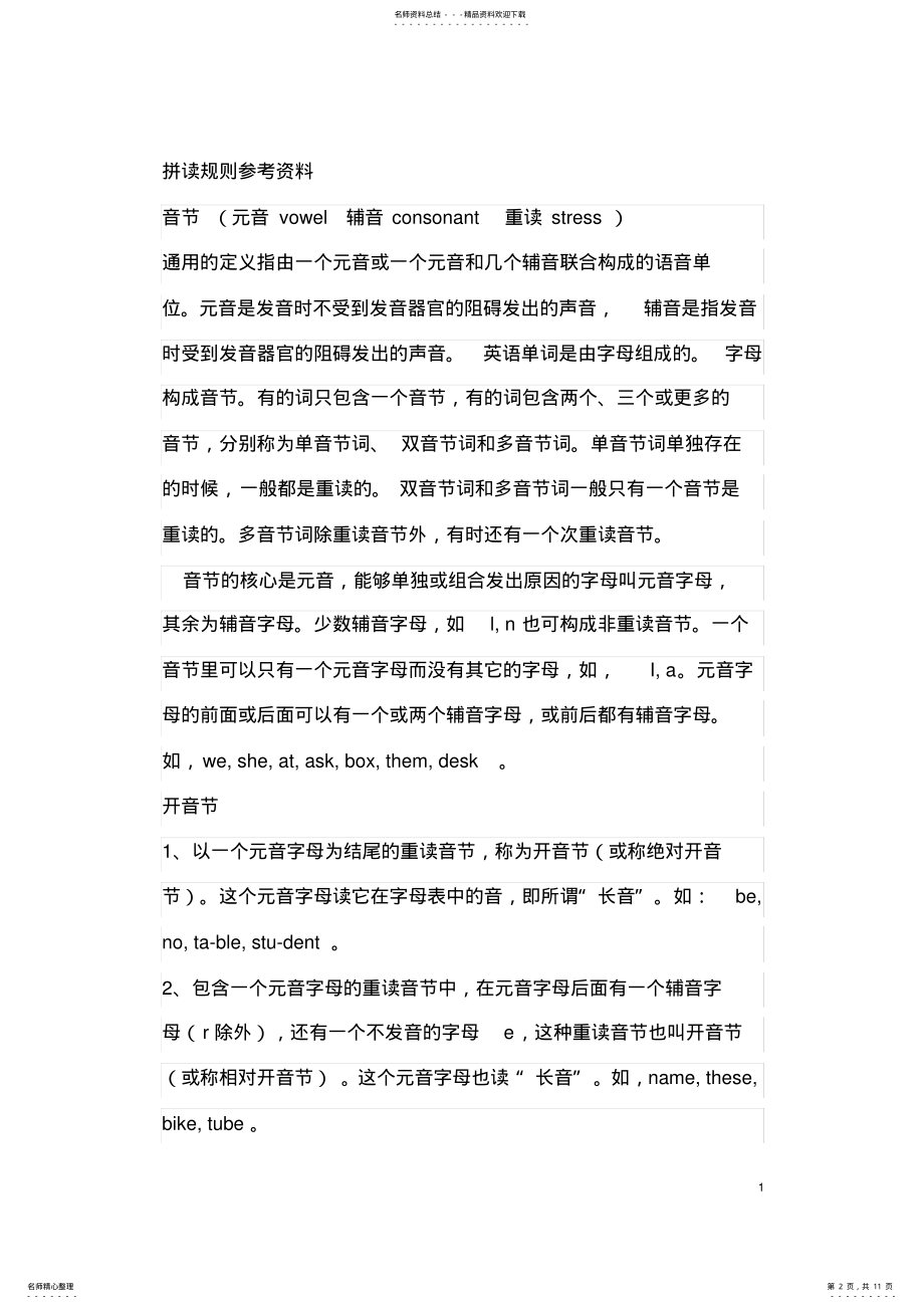 2022年音标拼读规则 .pdf_第2页