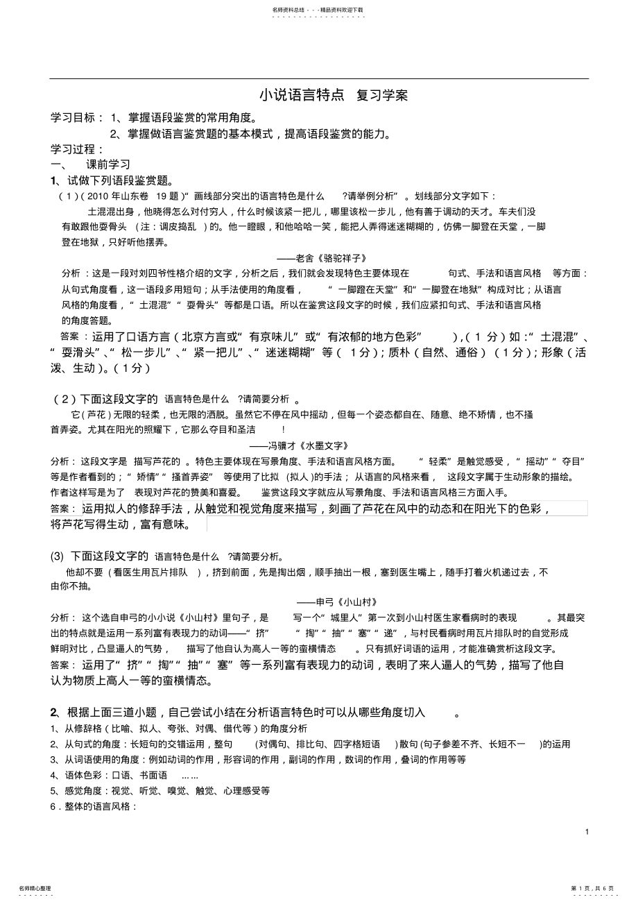 2022年小说语言特点复习教案 .pdf_第1页