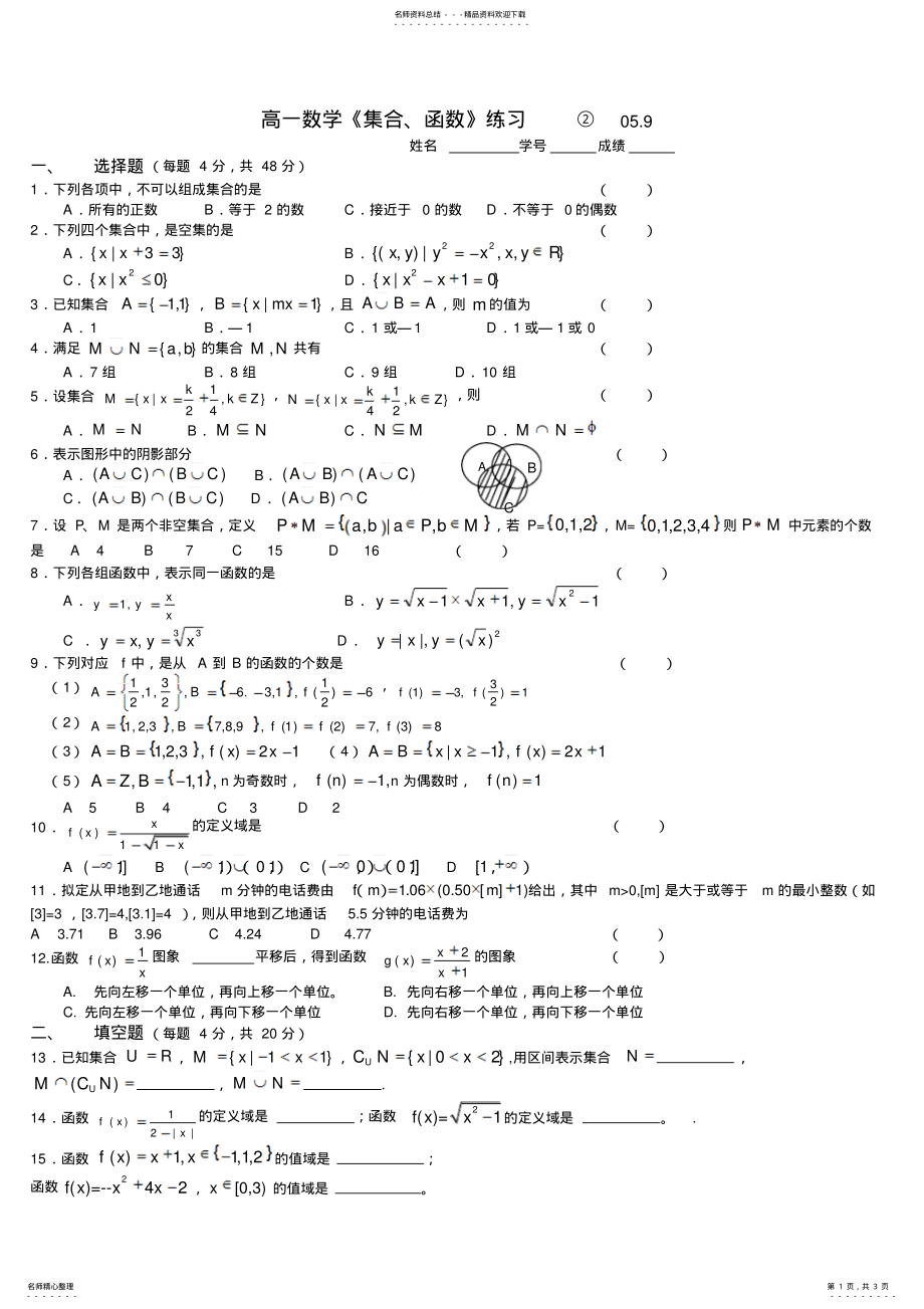 2022年高一数学《集合、函数》练习② .pdf_第1页