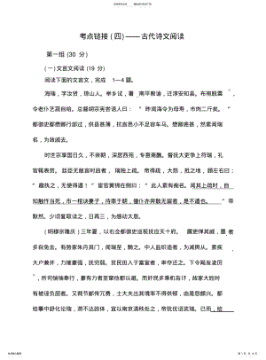 2022年高一语文必修一古代诗文阅读复习题及答案解析 .pdf