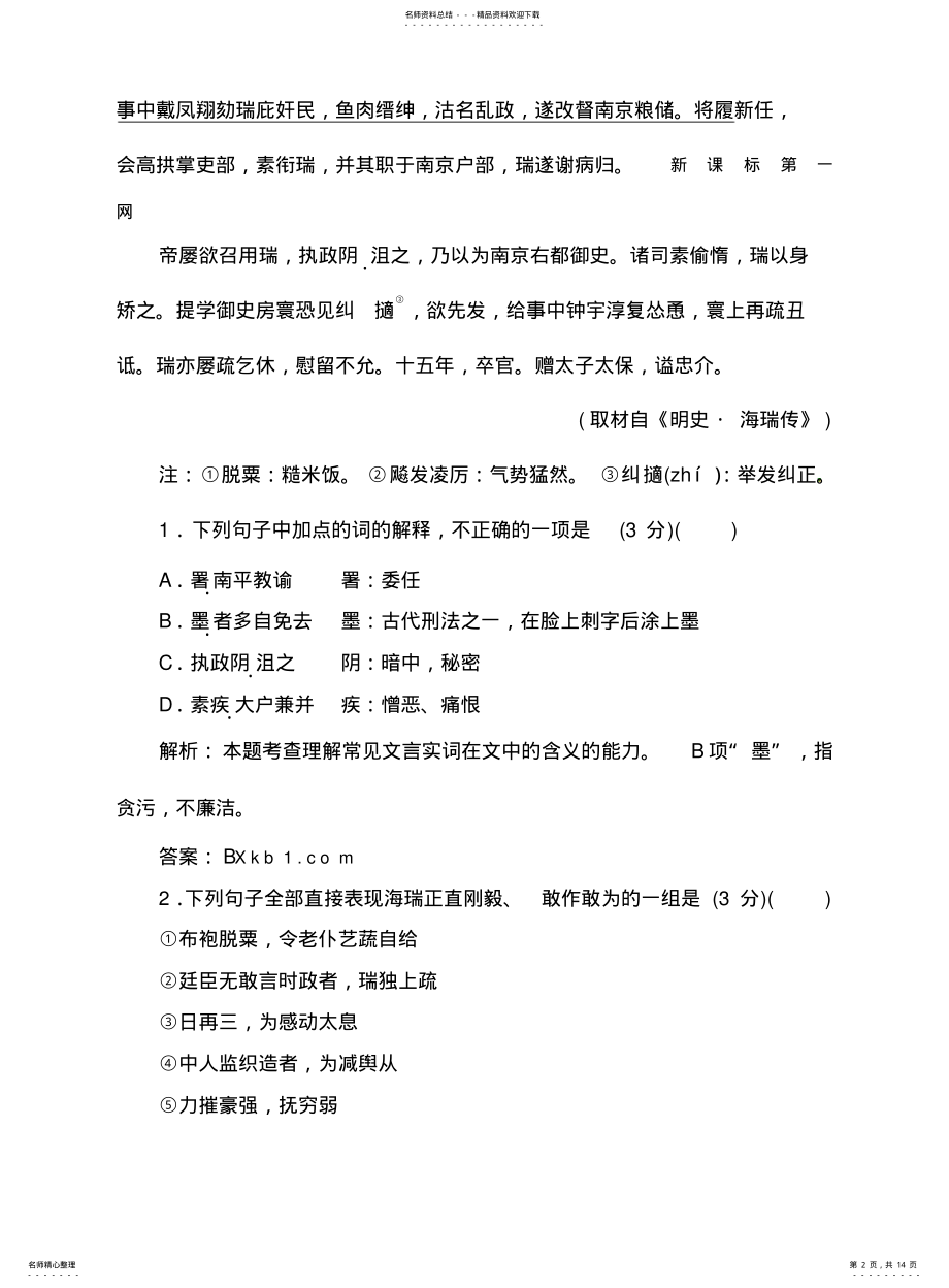 2022年高一语文必修一古代诗文阅读复习题及答案解析 .pdf_第2页