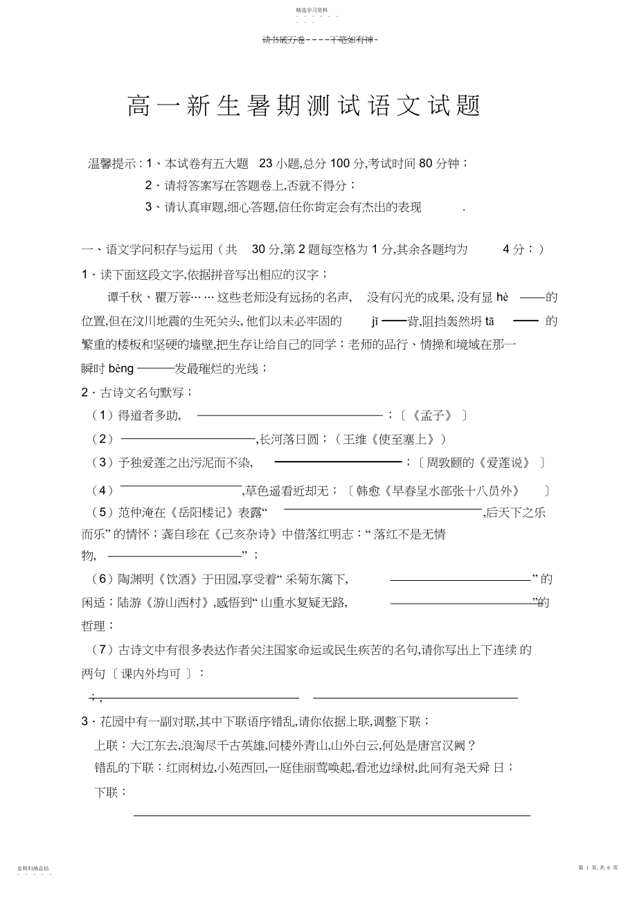 2022年高一新生暑期测试语文试题.docx_第1页