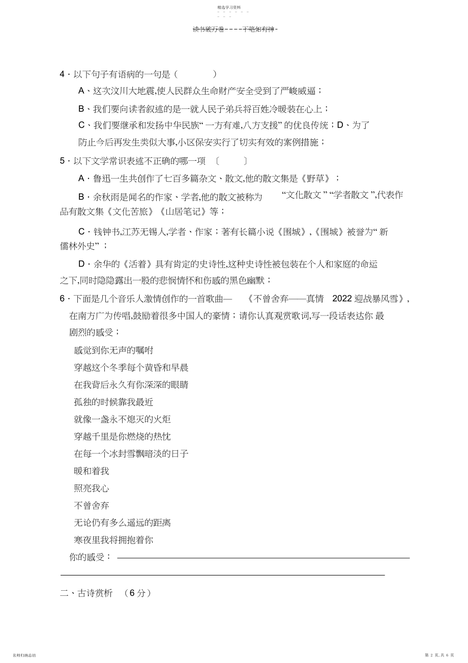 2022年高一新生暑期测试语文试题.docx_第2页