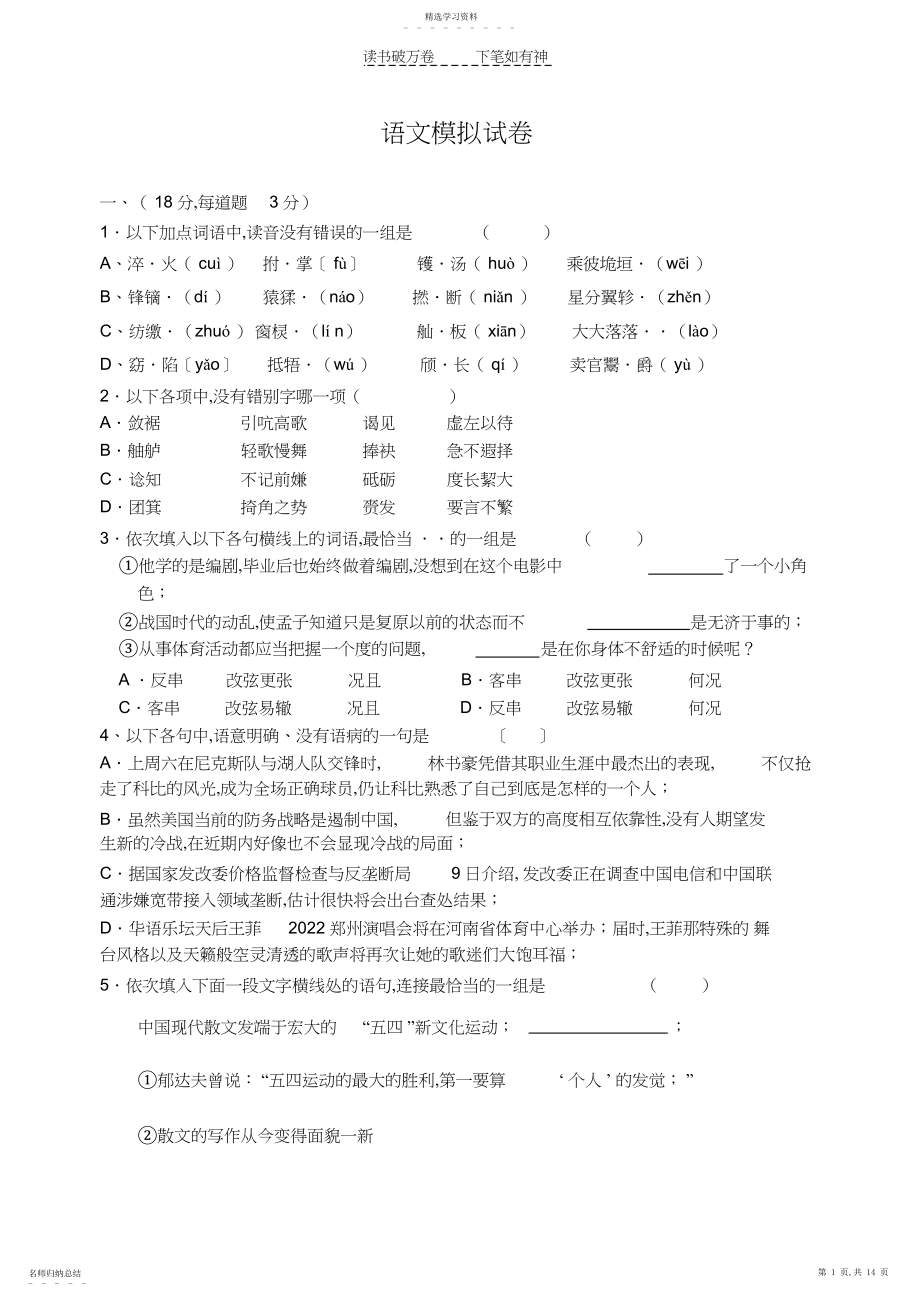 2022年高三模拟试题语文..docx_第1页