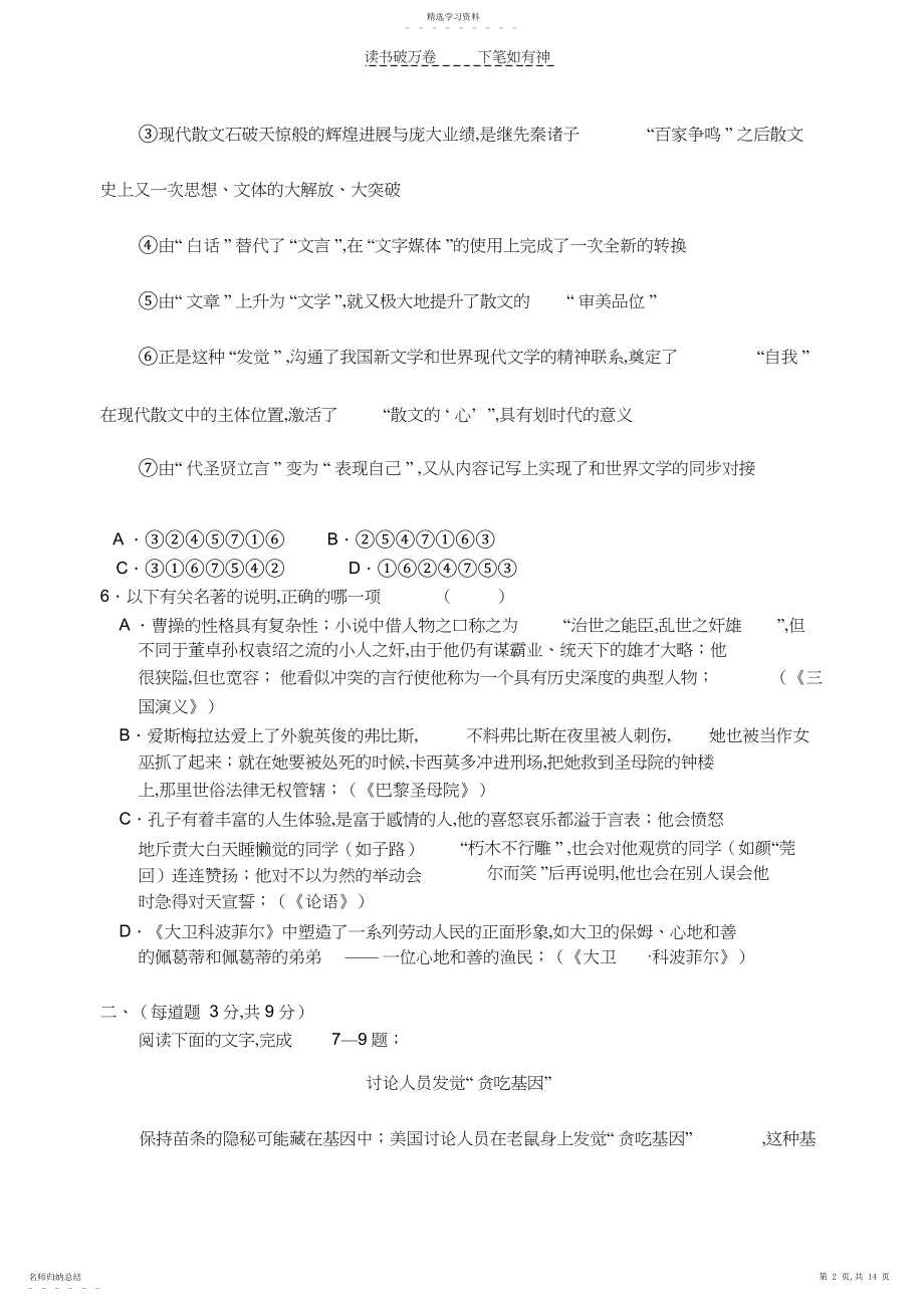 2022年高三模拟试题语文..docx_第2页