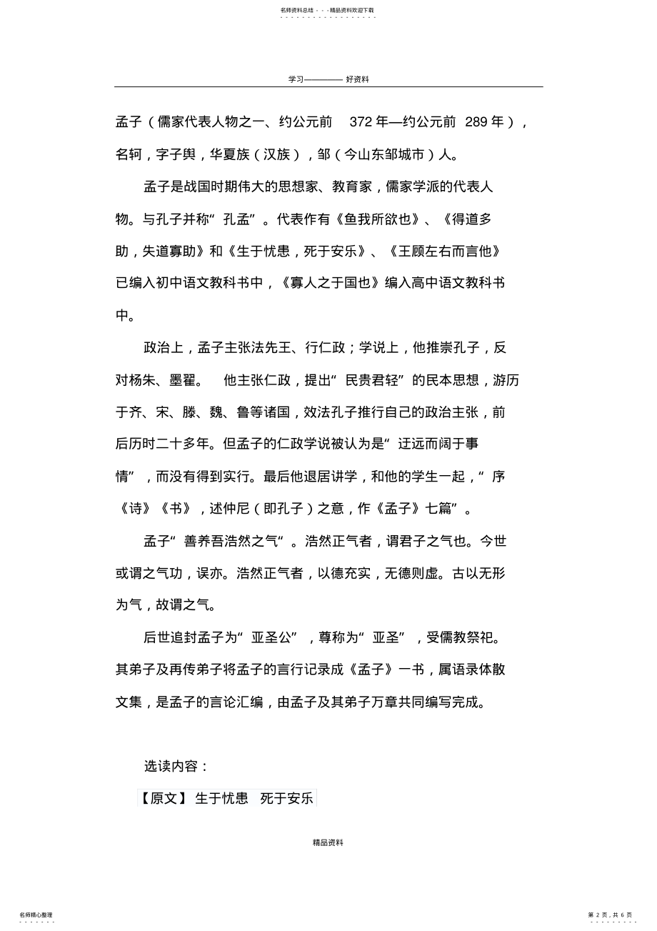 2022年孟子三章原文及翻译教学文案 .pdf_第2页