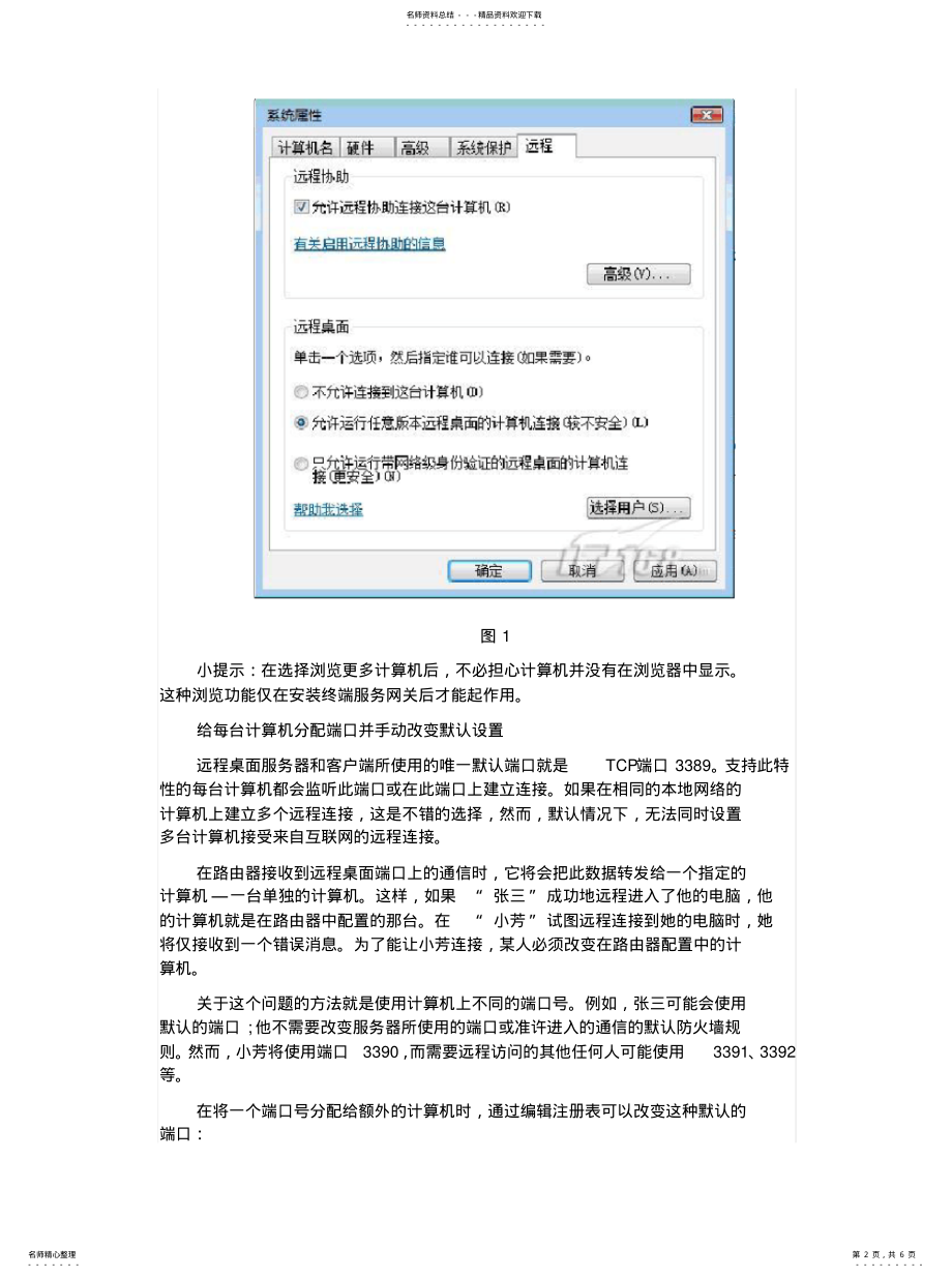 2022年实现多个远程桌面连接推荐 .pdf_第2页