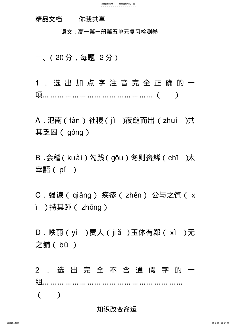 2022年高一语文上册第五单元复习检测卷 .pdf_第2页