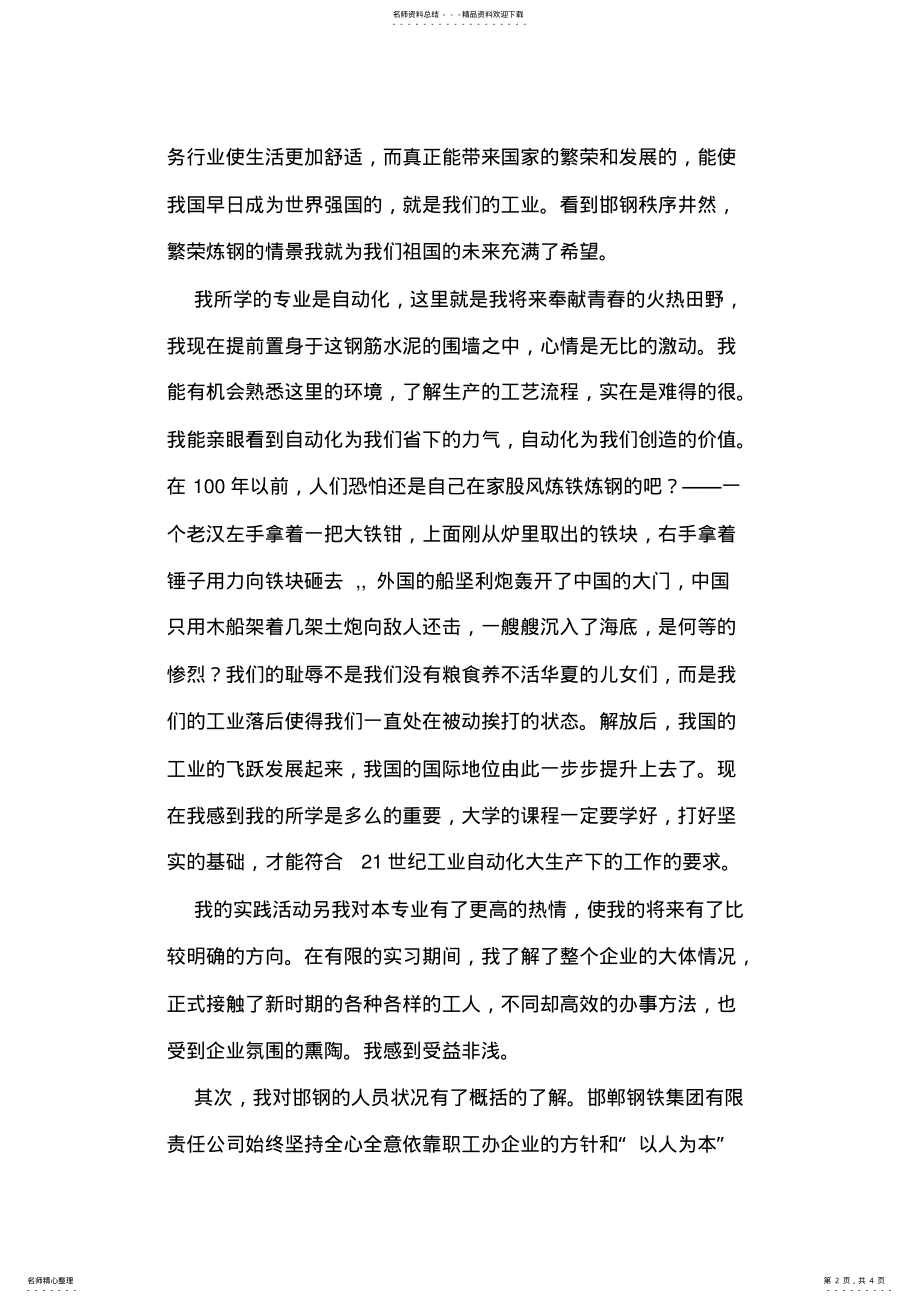 2022年大学生寒假实习报告——钢铁企业实习报告 .pdf_第2页