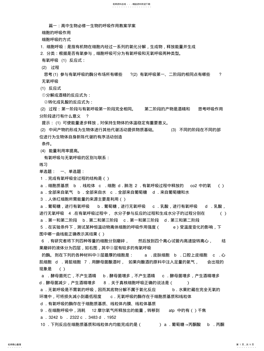 2022年高中呼吸作用教学设计 .pdf_第1页