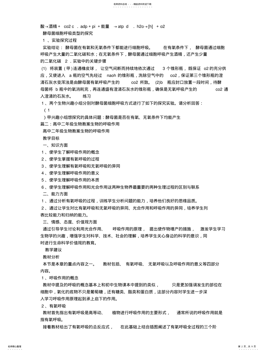 2022年高中呼吸作用教学设计 .pdf_第2页