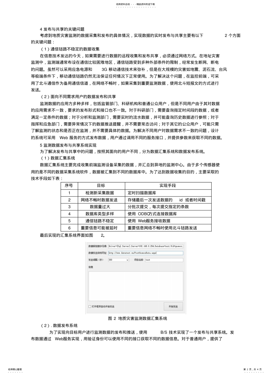 2022年地质灾害监测数据发布与共享 .pdf_第2页