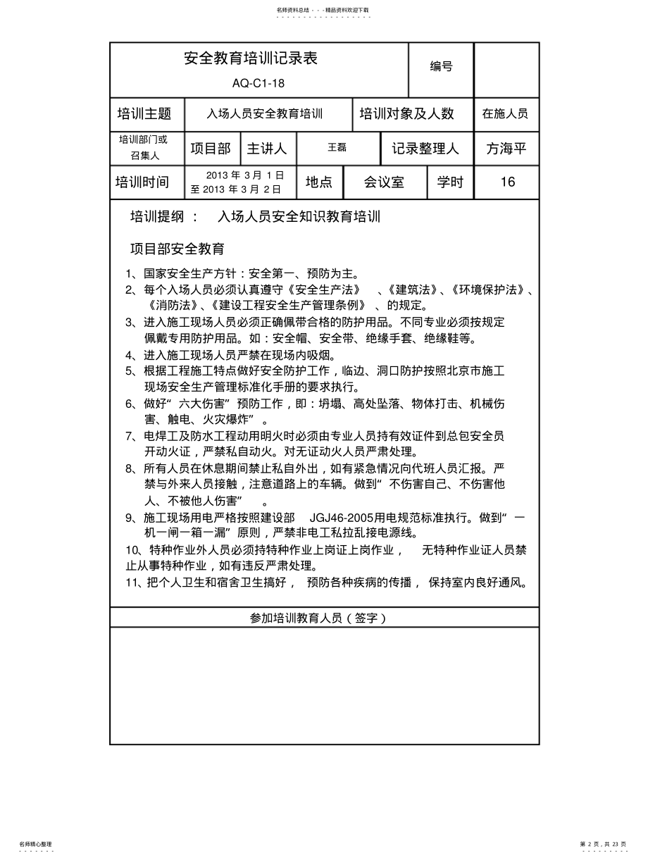 2022年安全教育培训记录表 2.pdf_第2页