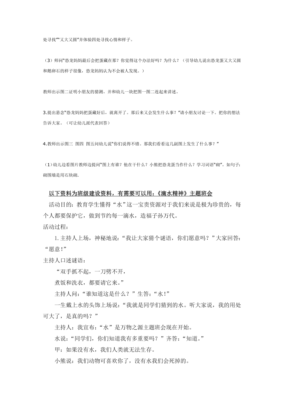 幼儿园大班中班小班中班语言：恐龙妈妈藏蛋优秀教案优秀教案课时作业课时训练.doc_第2页