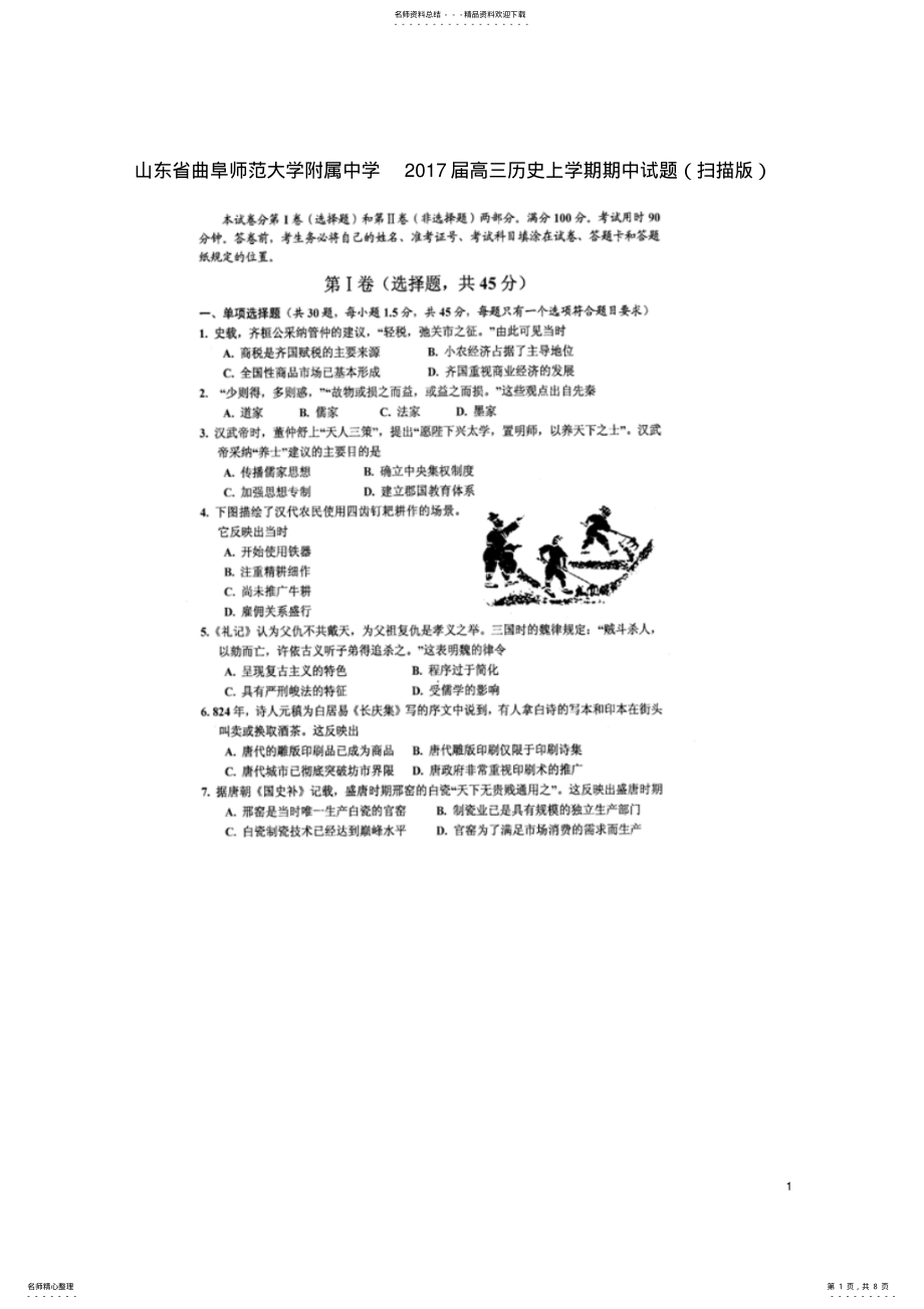 2022年高三历史上学期期中试题 2.pdf_第1页