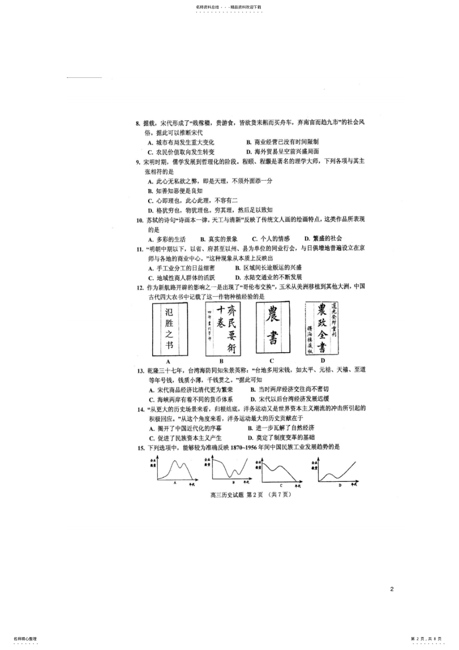 2022年高三历史上学期期中试题 2.pdf_第2页