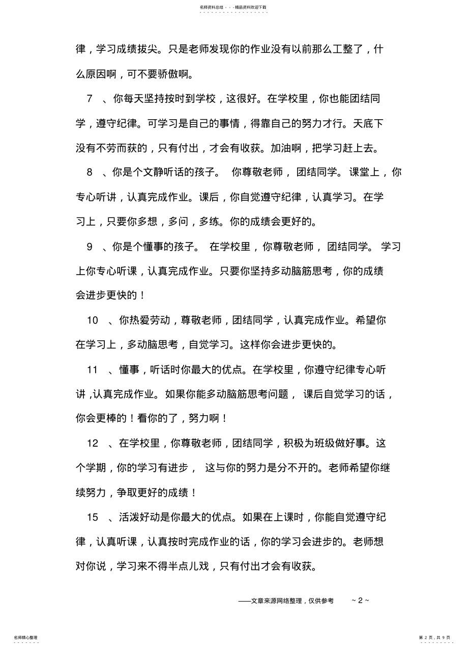 2022年小学语文老师评语终版 .pdf_第2页