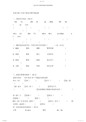 2022年小学三年级语文下册期中试题.docx