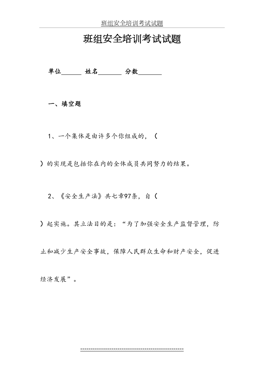 班组安全培训考试试题.doc_第2页