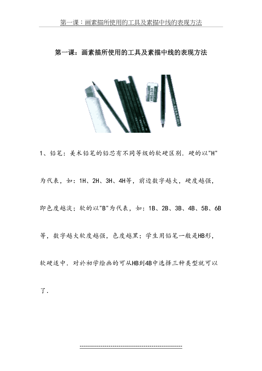 素描几何体教学教案分解.doc_第2页