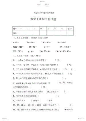 2022年青岛版六年制小学四年级数学下册期中试题.docx