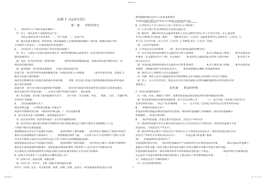 2022年高中思想政治必修知识点总结.docx_第1页