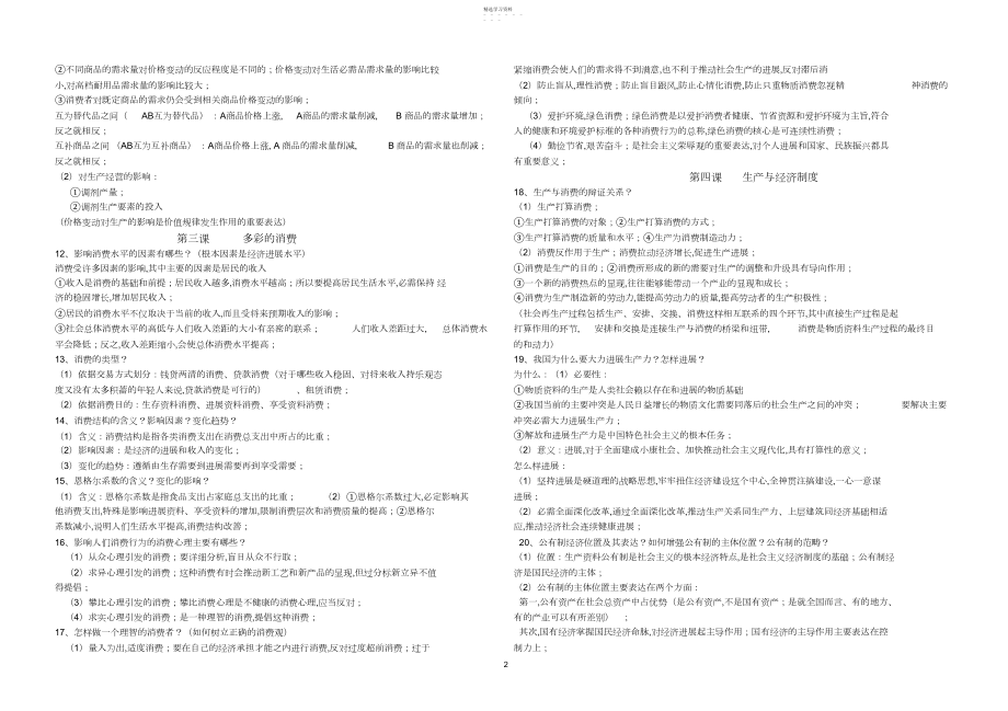 2022年高中思想政治必修知识点总结.docx_第2页