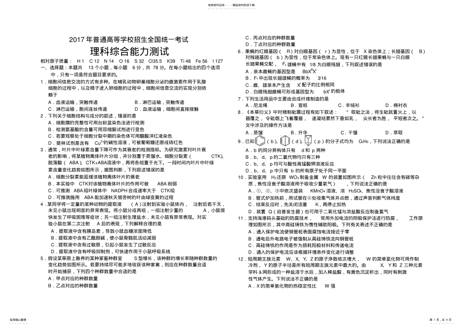 2022年年全国卷高考理综试题及答案,推荐文档 2.pdf_第1页