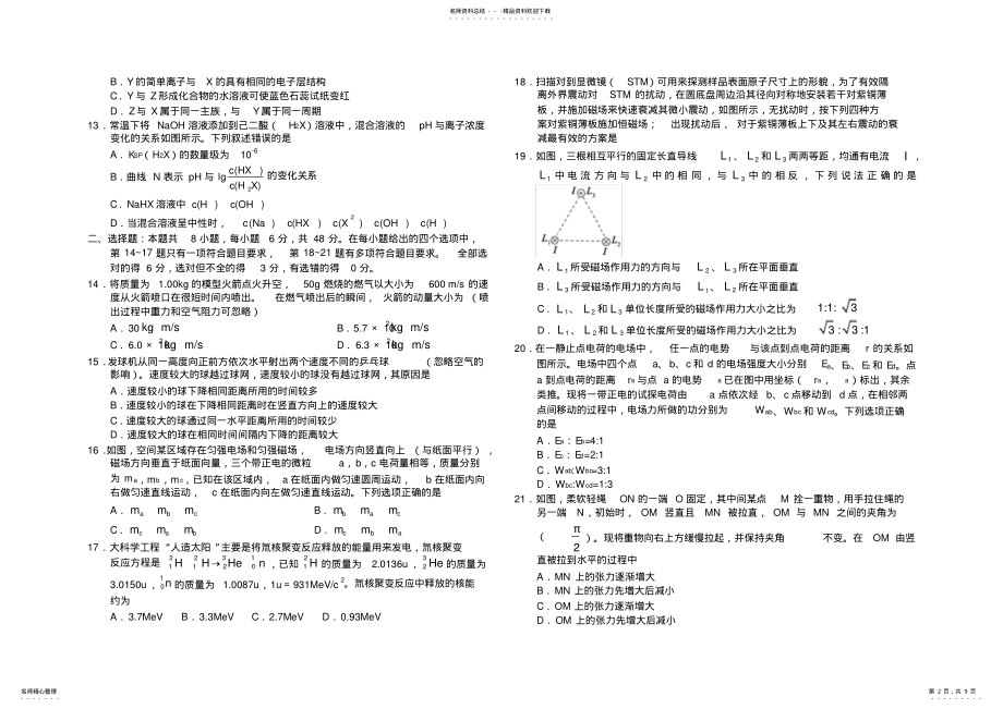 2022年年全国卷高考理综试题及答案,推荐文档 2.pdf_第2页