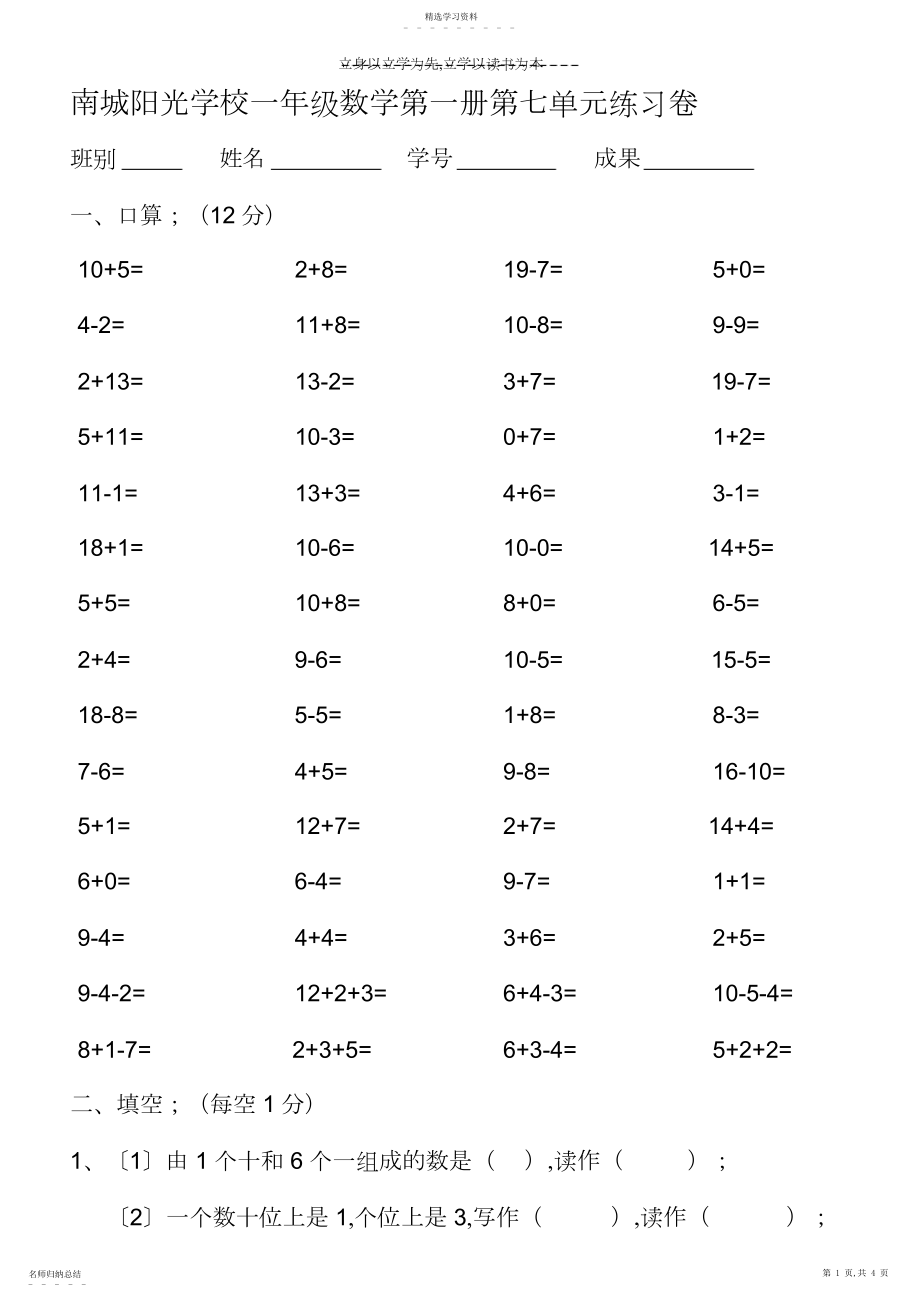 2022年小学一年级数学上册第七单元练习题.docx_第1页