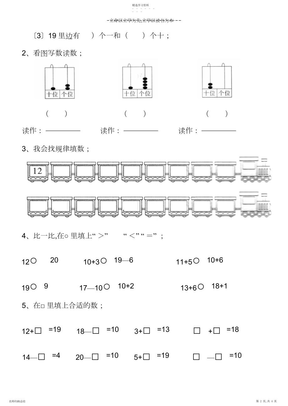 2022年小学一年级数学上册第七单元练习题.docx_第2页