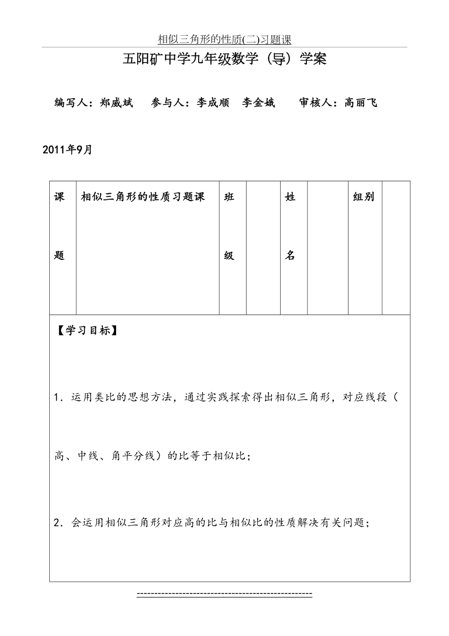 相似三角形的性质(二)习题课.doc_第2页