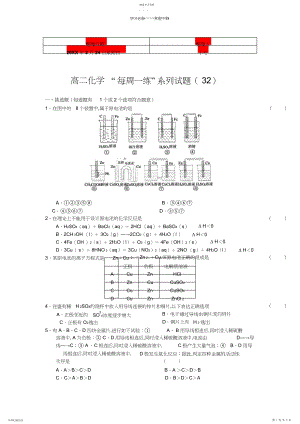 2022年高二化学“每周一练”系列试题.docx