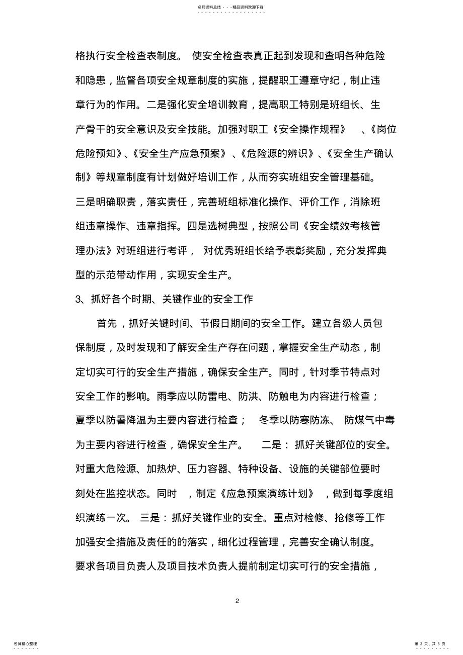 2022年年度安全工作计划安排 .pdf_第2页